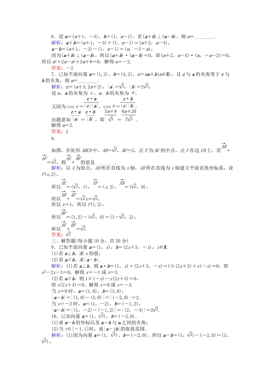 2019-2020年高中数学课时作业18平面向量数量积的坐标表示北师大版.doc_第2页