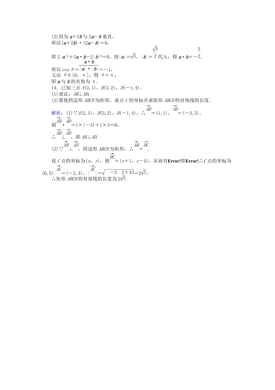 2019-2020年高中数学课时作业18平面向量数量积的坐标表示北师大版.doc_第4页