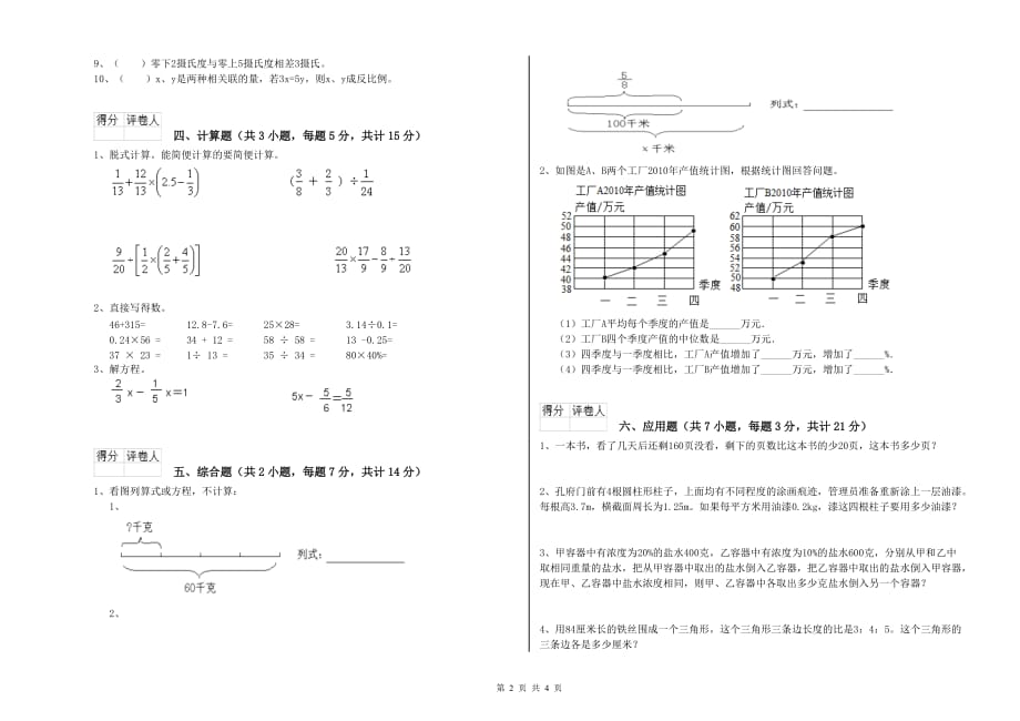 包头市实验小学六年级数学下学期开学考试试题 附答案.doc_第2页