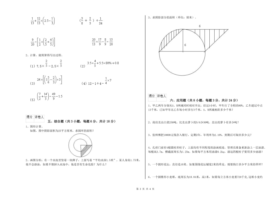 实验小学小升初数学提升训练试卷 江西版（附答案）.doc_第2页