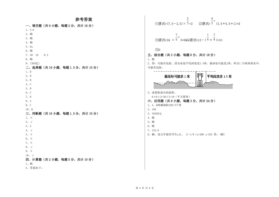 实验小学小升初数学提升训练试卷 江西版（附答案）.doc_第4页