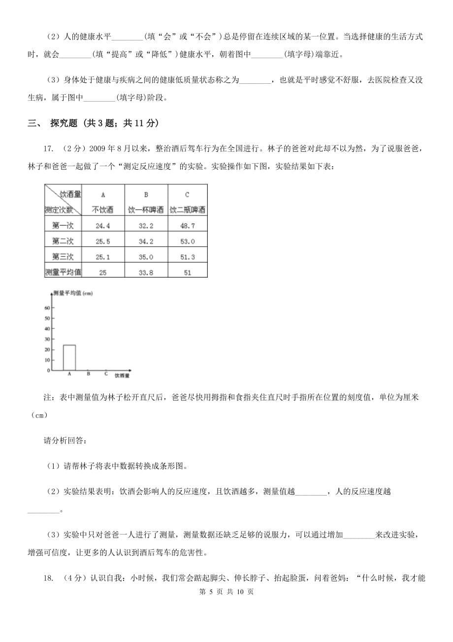 浙教版科学2019-2020学年九年级下学期 3.1 健康 同步练习A卷.doc_第5页