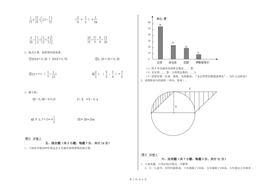 朝阳市实验小学六年级数学【上册】每周一练试题 附答案.doc_第2页
