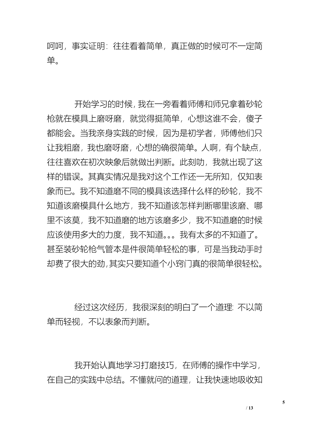 模具顶岗实习总结_第5页