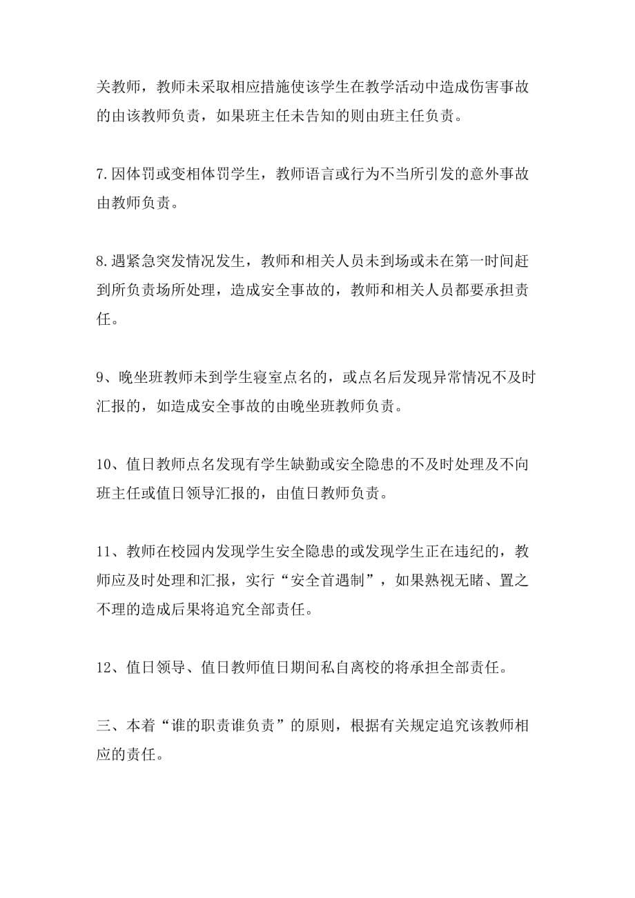 大桥头乡初中教师安全工作责任制度_第5页