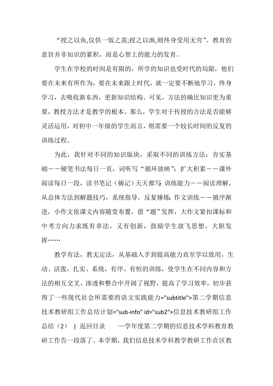 技术工作总结 技术工作总结100篇 信息技术教研组工作总结3篇_第4页