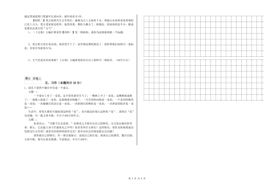 中卫市重点小学六年级语文上学期月考试题 含答案.doc_第3页