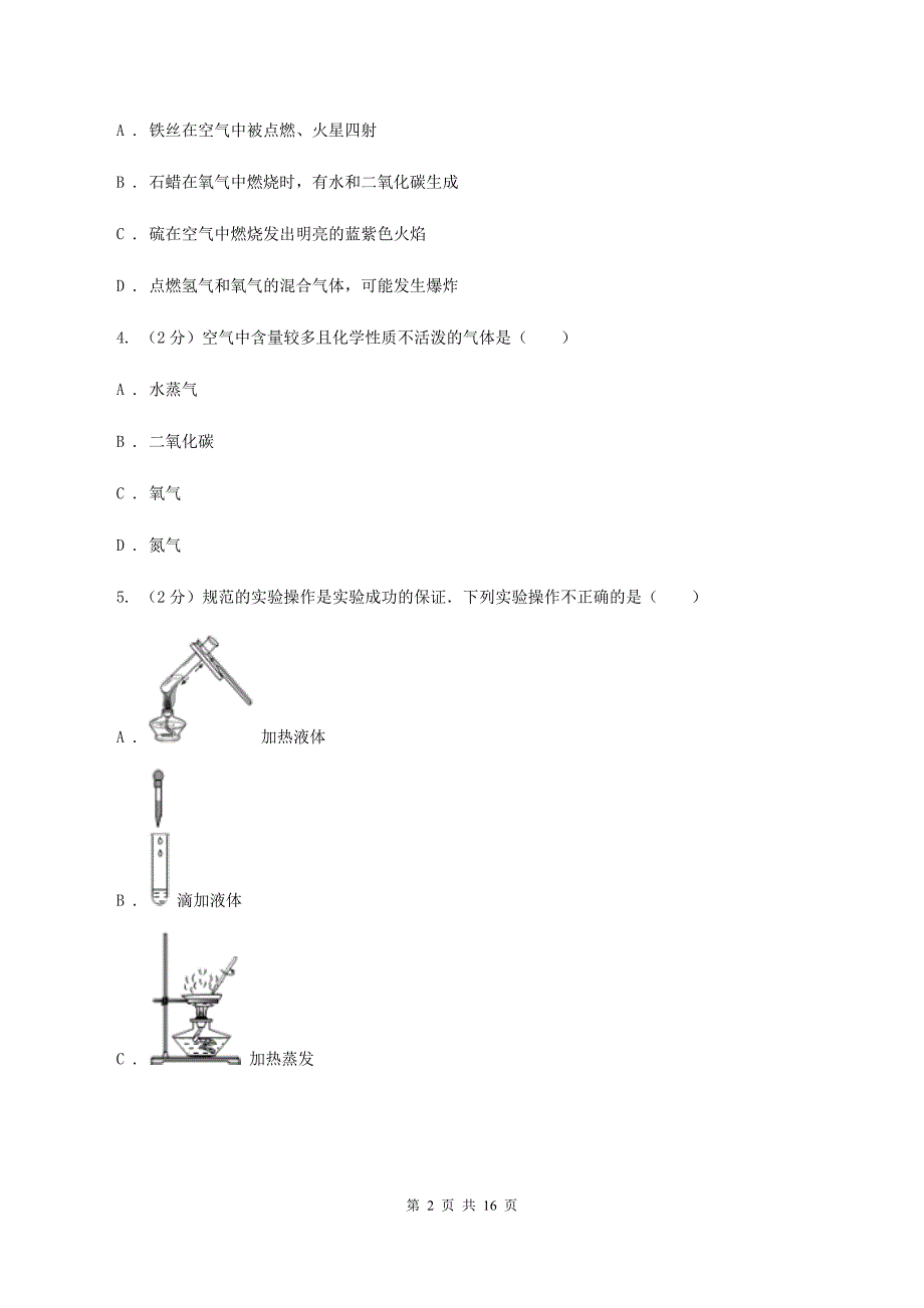 人教版九年级上学期化学第一次月考试卷A卷（5）.doc_第2页