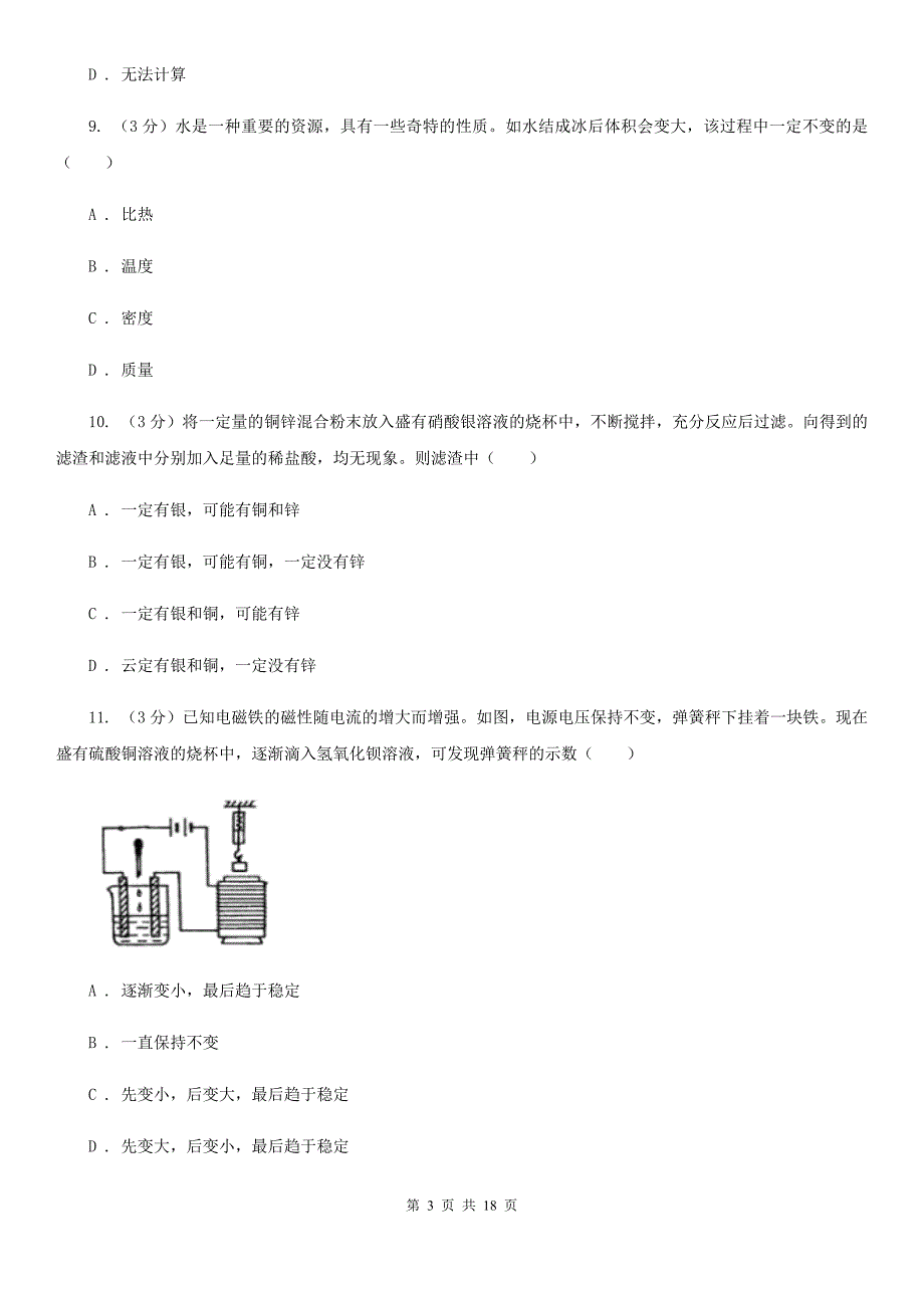 浙教版2020年中考科学模拟卷（二）D卷.doc_第3页