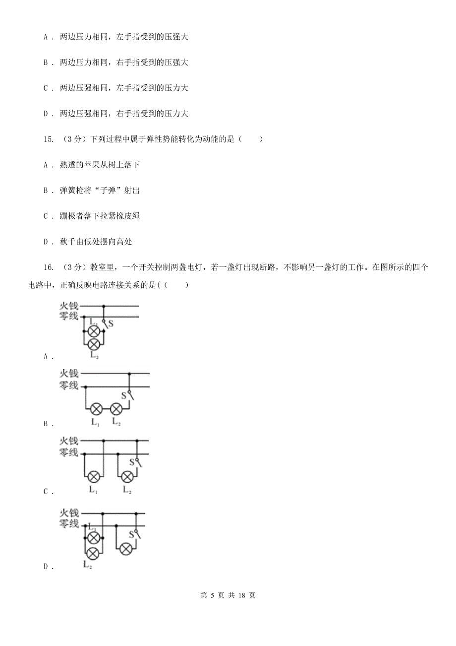 浙教版2020年中考科学模拟卷（二）D卷.doc_第5页