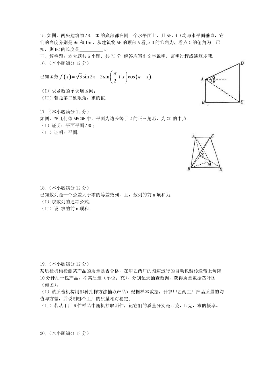 2019-2020年高三数学考前练习3.doc_第2页