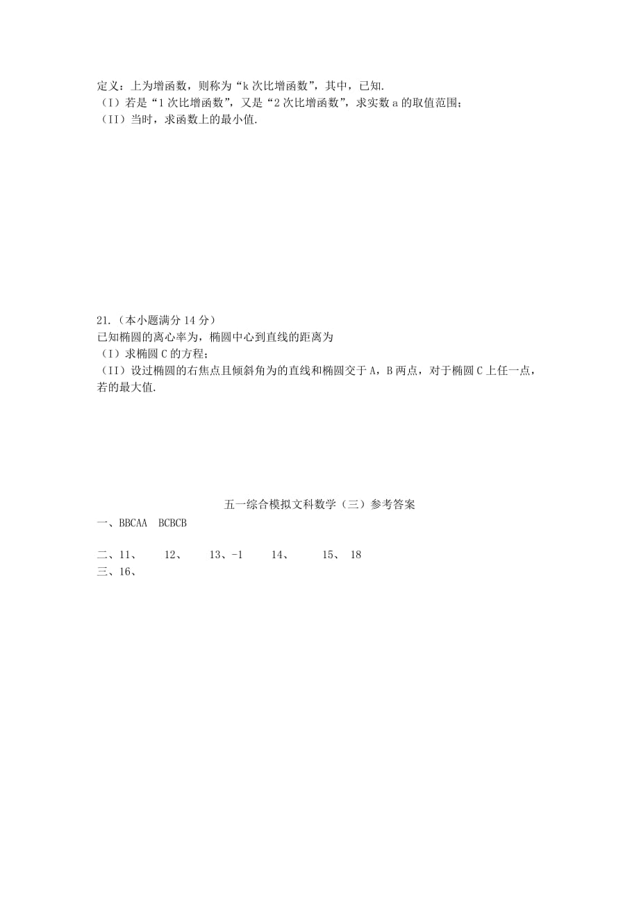 2019-2020年高三数学考前练习3.doc_第3页