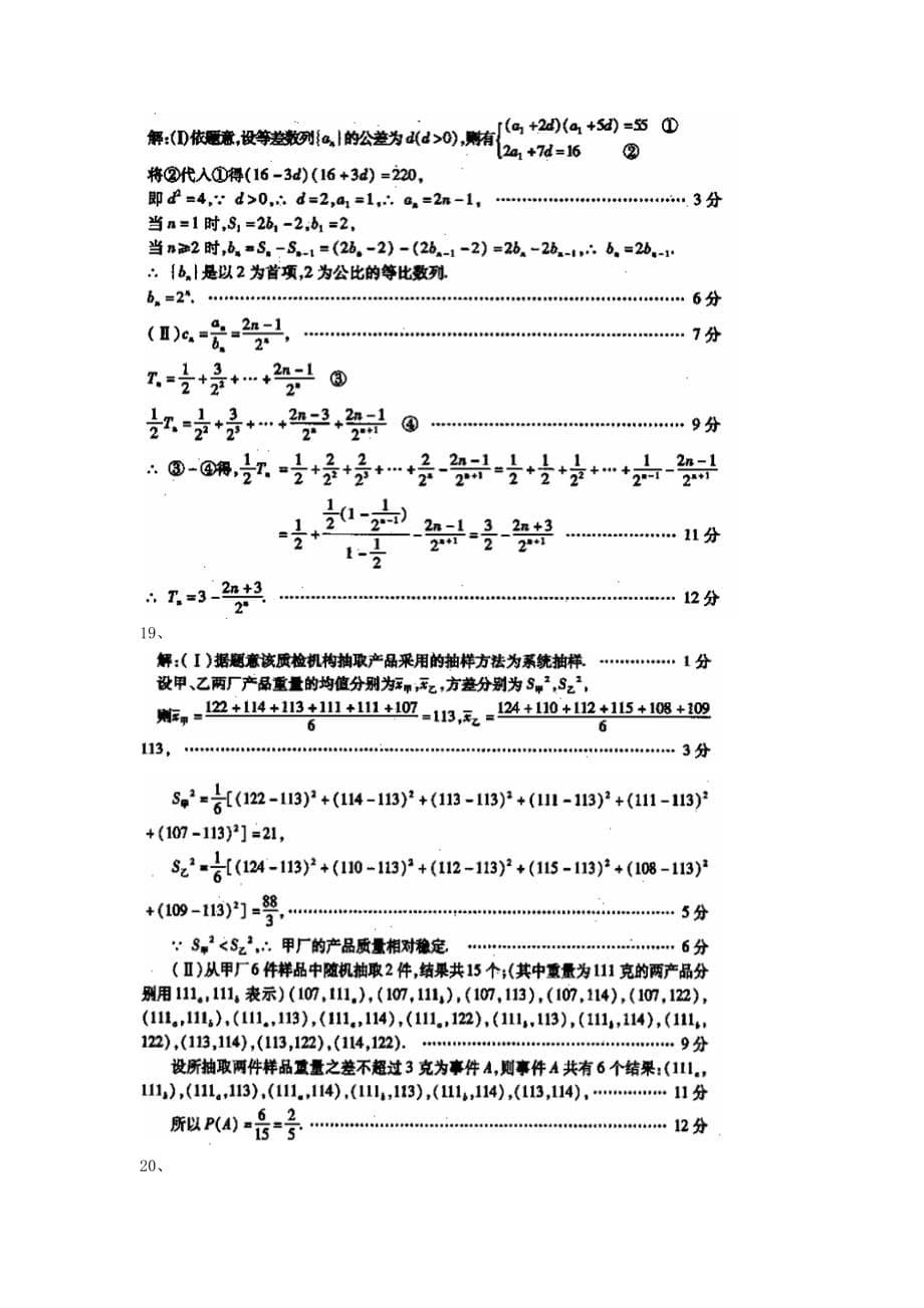 2019-2020年高三数学考前练习3.doc_第5页
