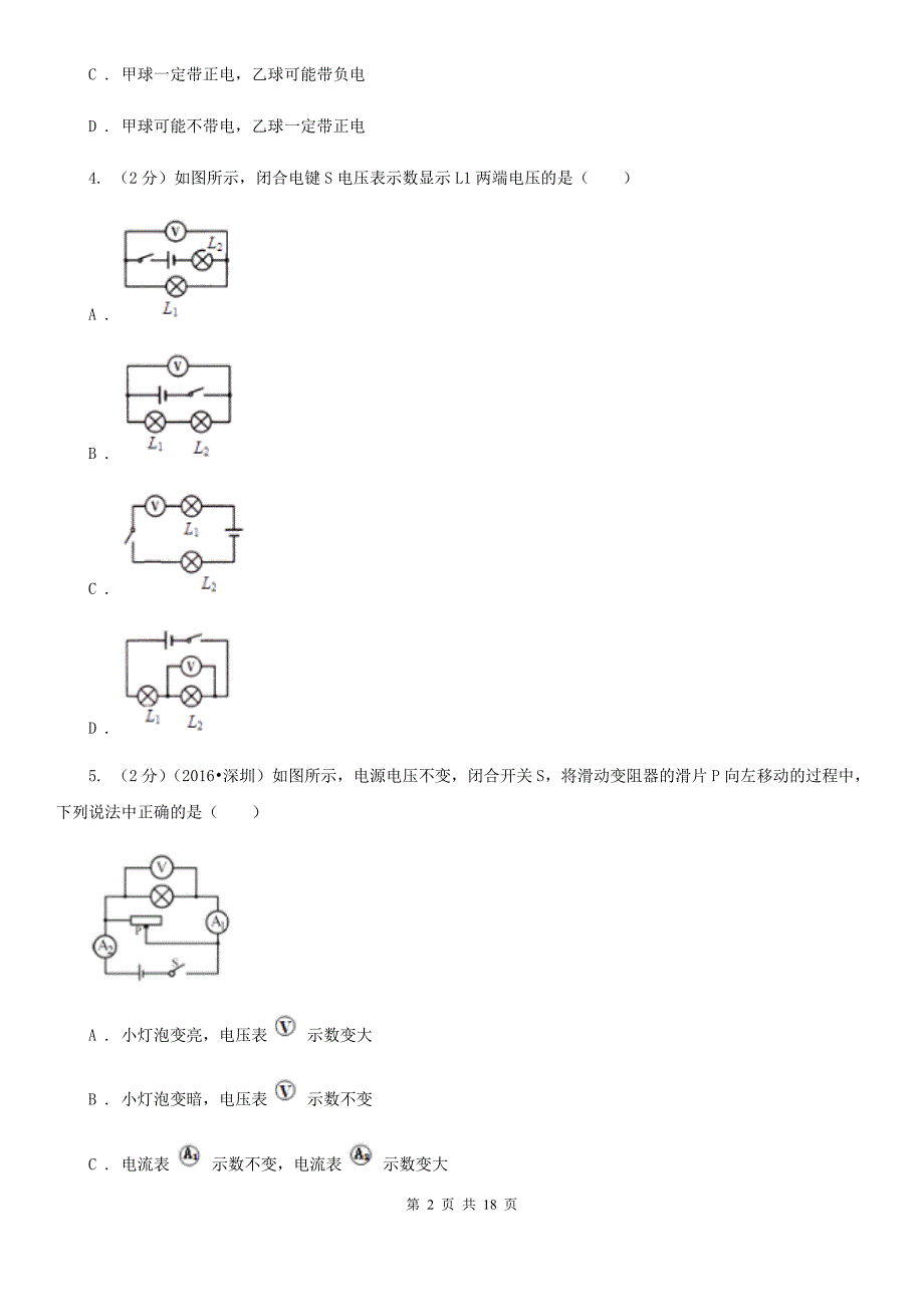 北师大版九年级上学期期中物理试卷（3）.doc_第2页