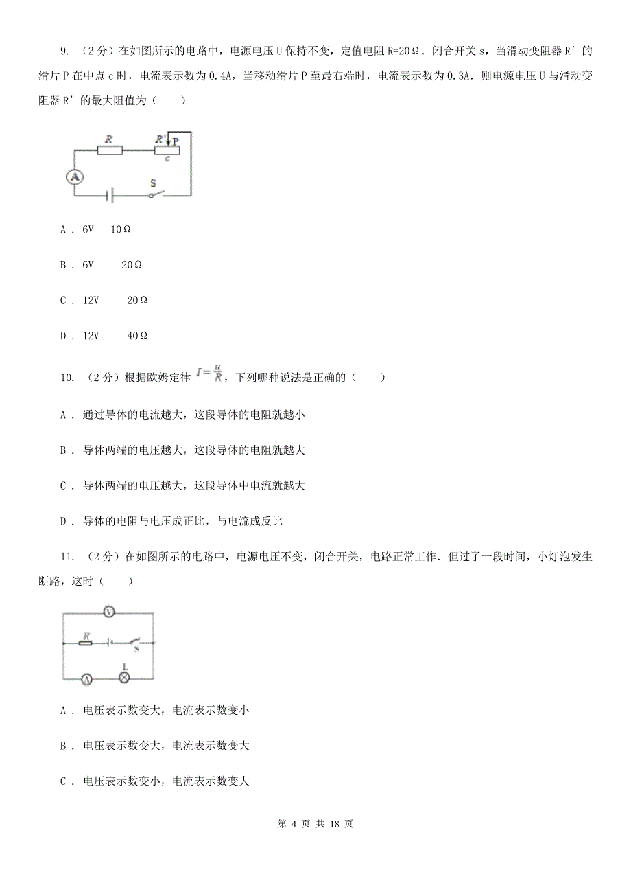 北师大版九年级上学期期中物理试卷（3）.doc_第4页