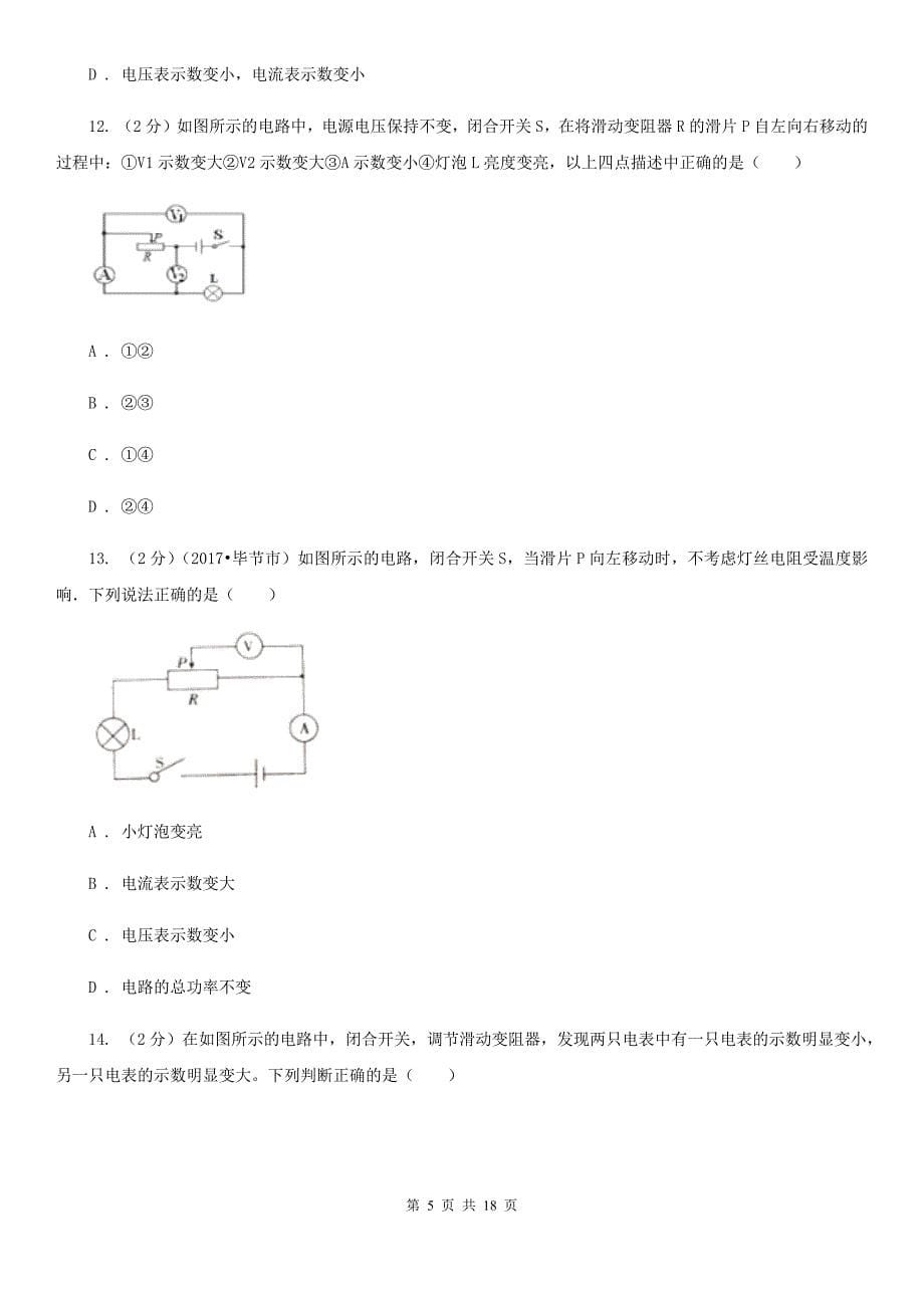 北师大版九年级上学期期中物理试卷（3）.doc_第5页