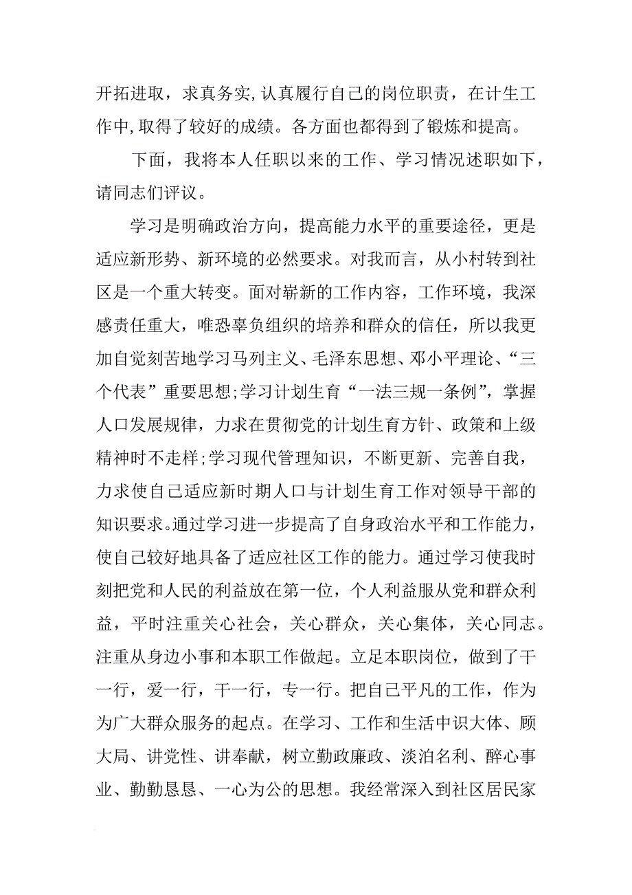 XX届终村干部述职报告[范本]_第4页