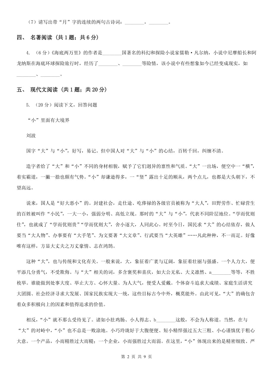 苏教版2020届九年级语文文理基础调研模拟考试试卷.doc_第2页