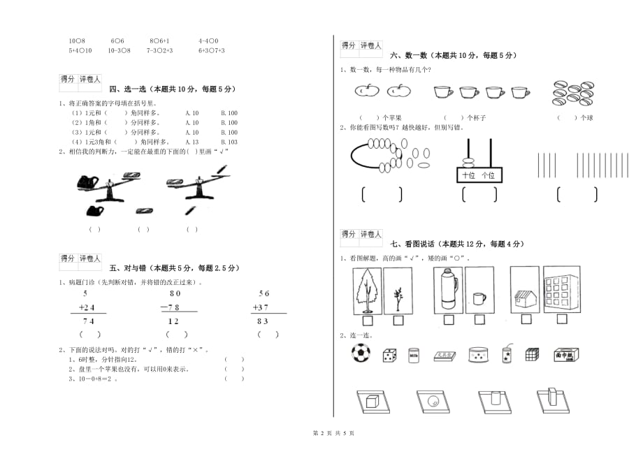 2019年一年级数学上学期开学考试试题B卷 附解析.doc_第2页