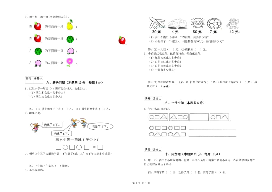 2019年一年级数学上学期开学考试试题B卷 附解析.doc_第3页