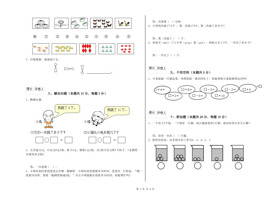 浙教版2019年一年级数学【上册】每周一练试题 含答案.doc_第3页