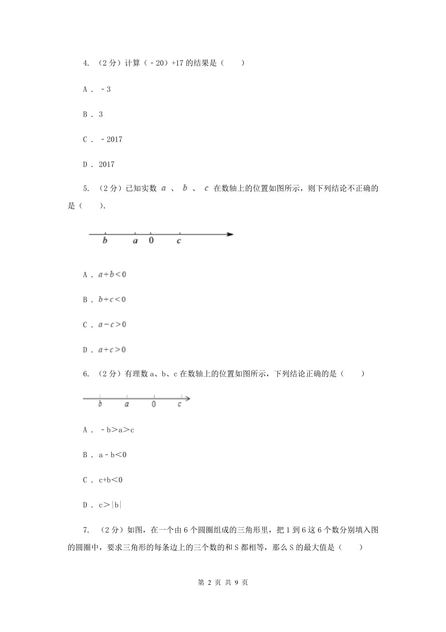 2019-2020学年数学沪科版七年级上册1.4.1有理数的加法同步练习（I）卷.doc_第2页
