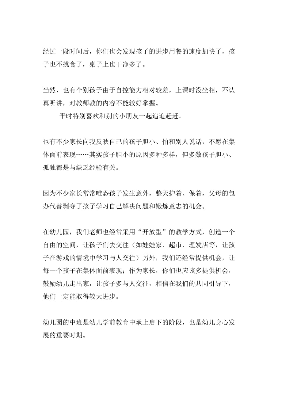 家长开放发言稿范文_第3页