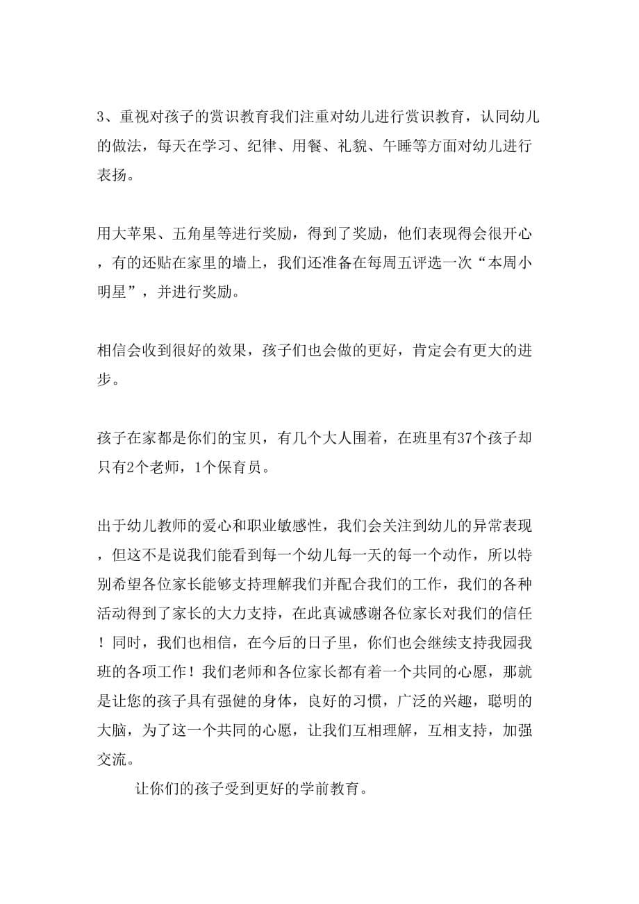 家长开放发言稿范文_第5页