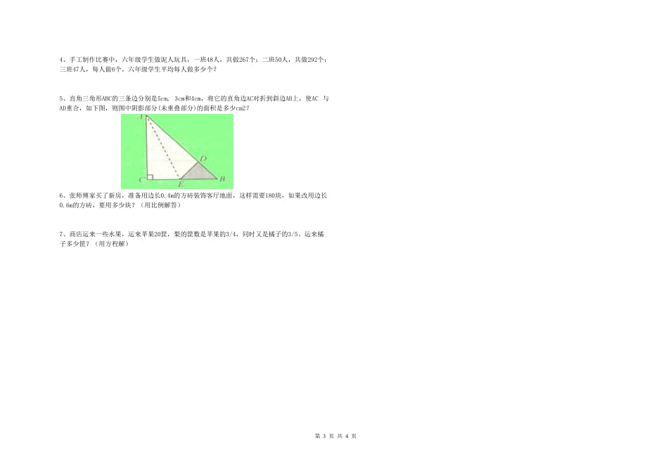 普洱市实验小学六年级数学上学期开学考试试题 附答案.doc_第3页