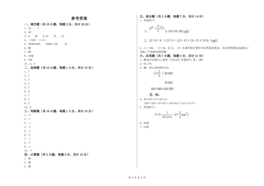 普洱市实验小学六年级数学上学期开学考试试题 附答案.doc_第4页