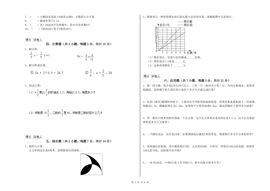 2020年六年级数学上学期每周一练试题C卷 附解析.doc_第2页