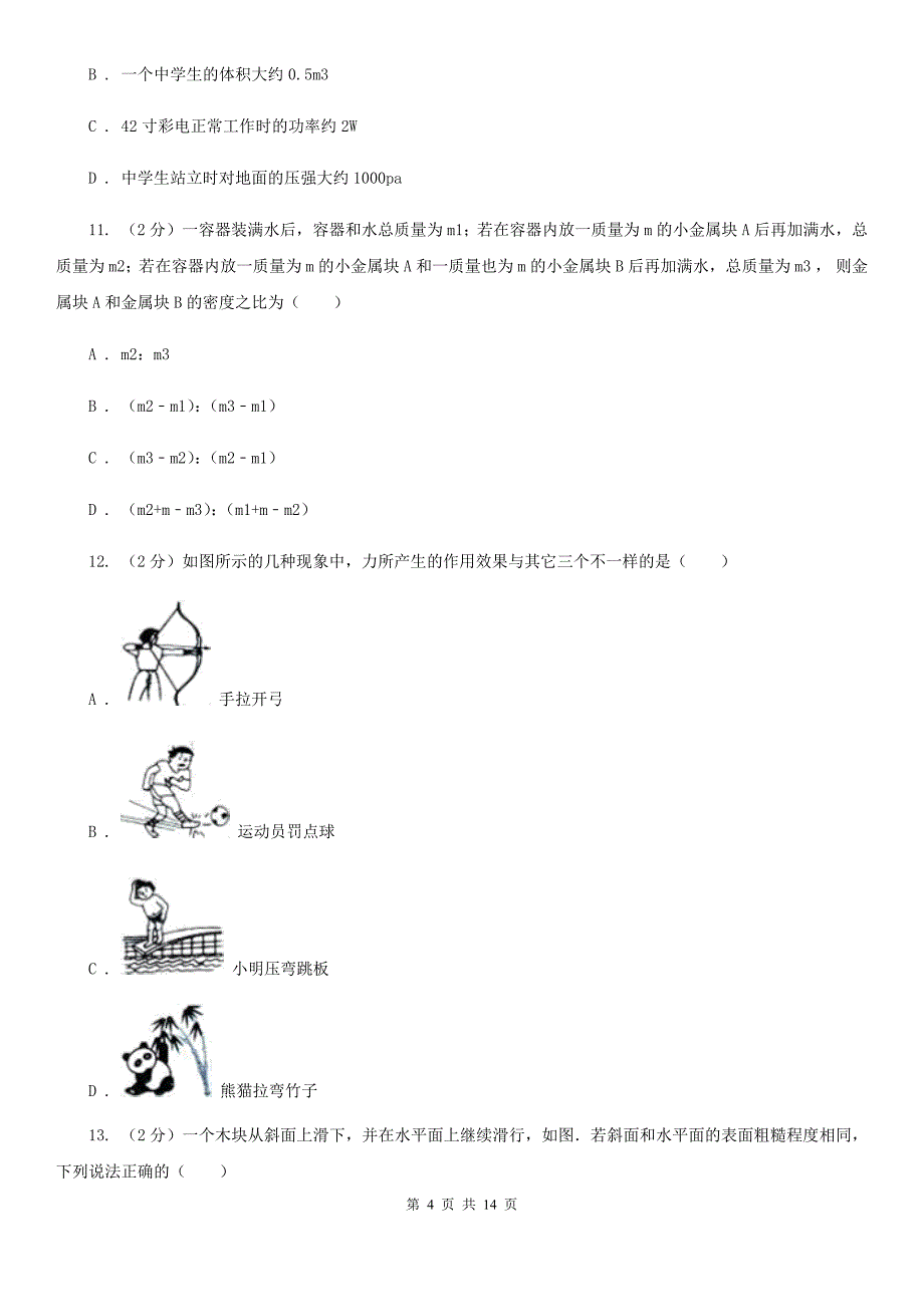 九年级下学期物理阶段质量检测试卷D卷.doc_第4页