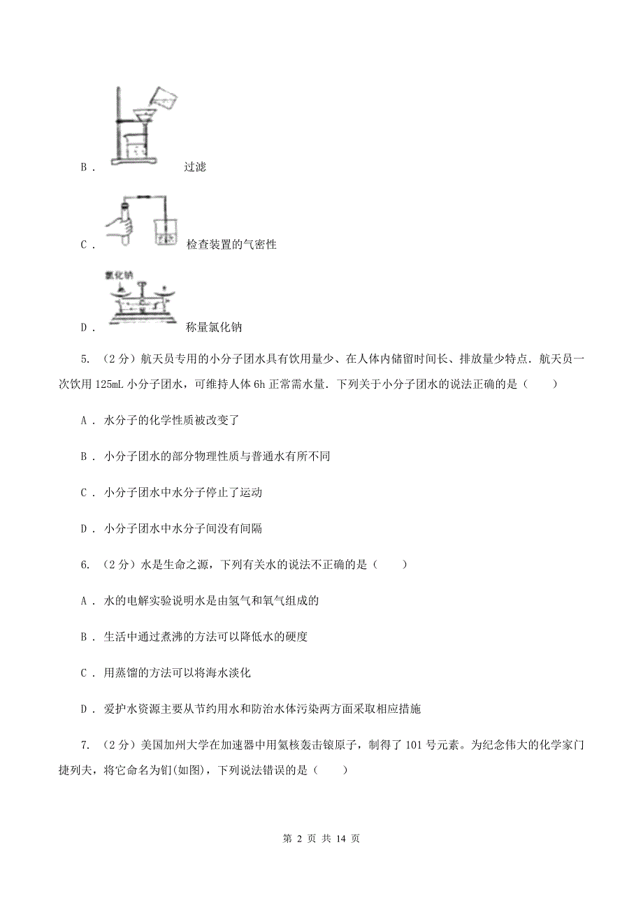 人教版2019-2020学年九年级上学期化学期中考试试卷D卷（3）.doc_第2页