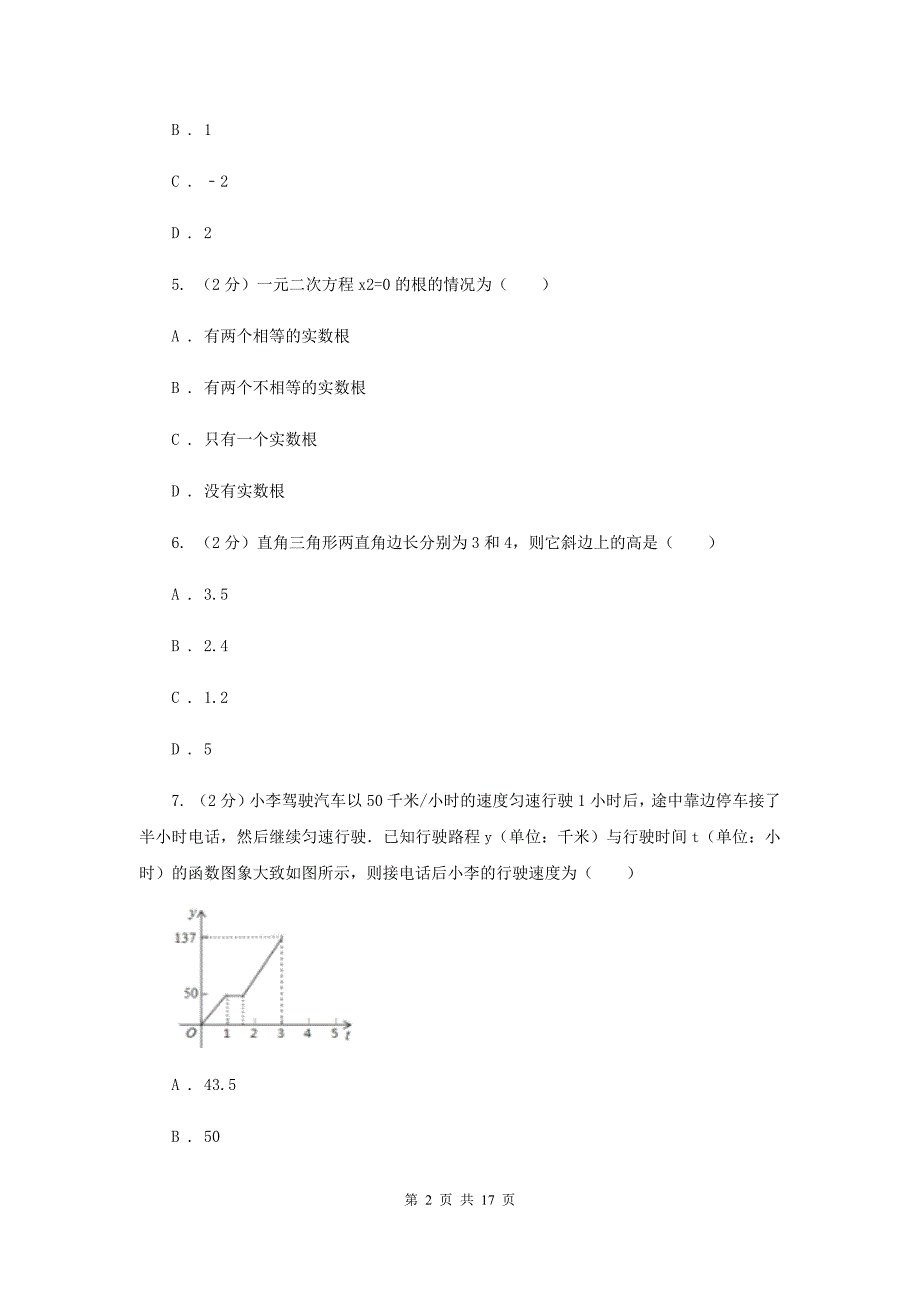 冀人版中考数学模拟试卷 A卷.doc_第2页