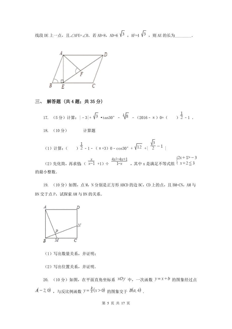 冀人版中考数学模拟试卷 A卷.doc_第5页