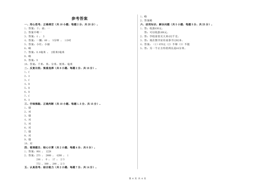 2019年三年级数学上学期每周一练试卷 长春版（附解析）.doc_第4页