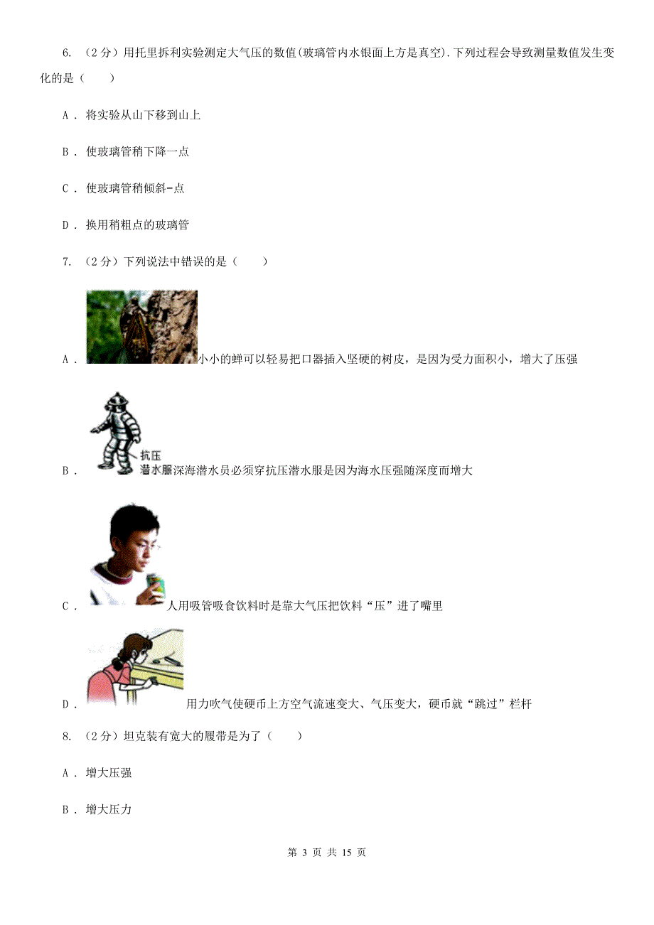 新人教版2020年八年级下学期物理期中考试试卷B卷.doc_第3页