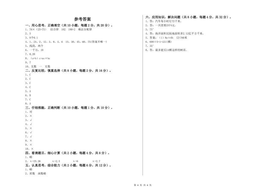 2020年四年级数学上学期每周一练试题 沪教版（附解析）.doc_第4页