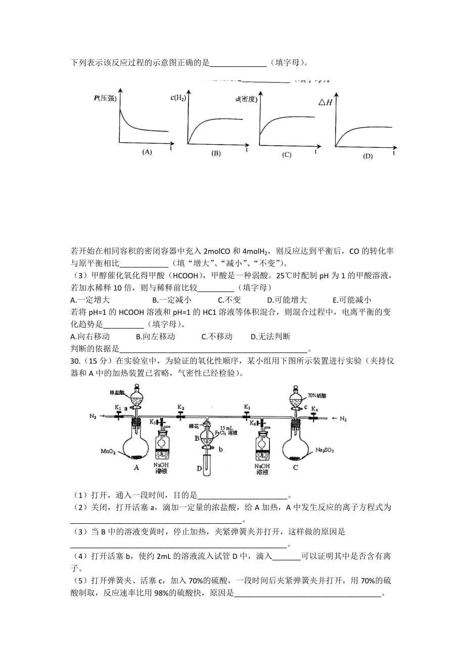 2019-2020年高三5月适应性练习（二）化学试题 含答案.doc_第4页