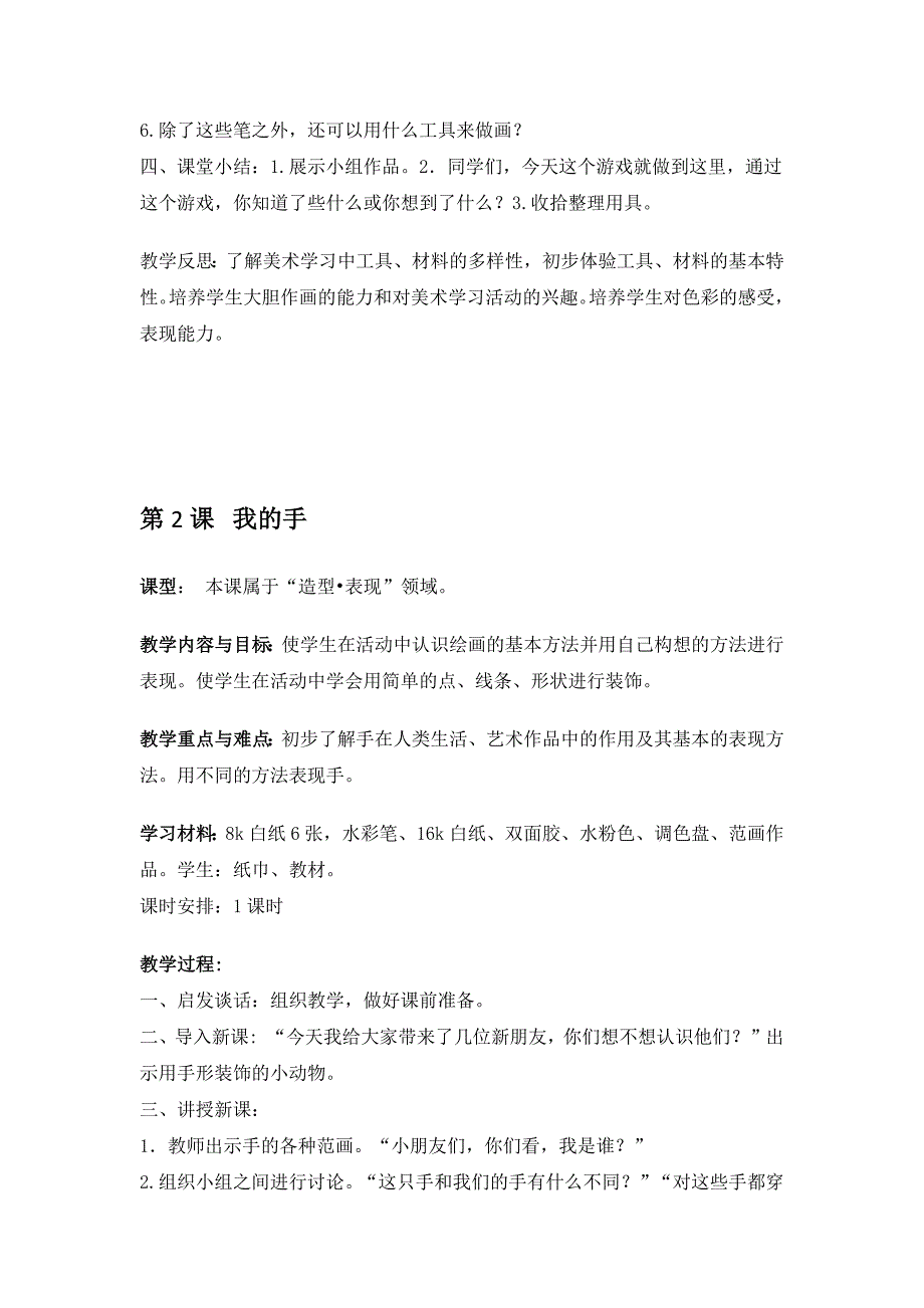 小学一年级第1册课时教案（已完成）.docx_第2页