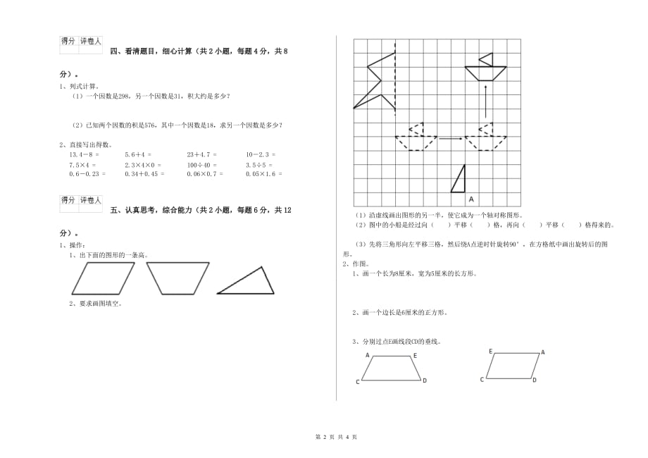 2020年四年级数学上学期每周一练试卷 人教版（含答案）.doc_第2页