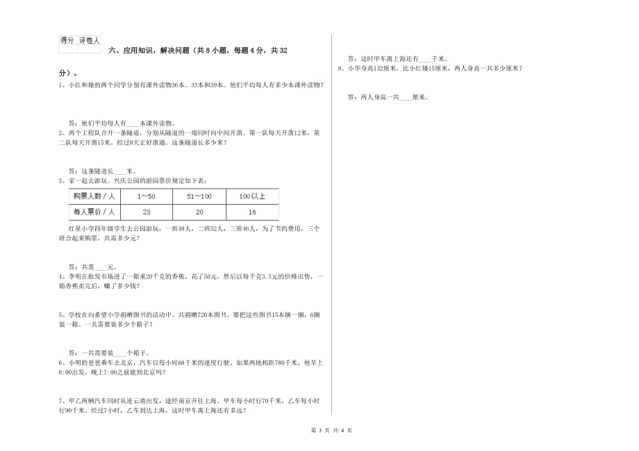 2020年四年级数学上学期每周一练试卷 人教版（含答案）.doc_第3页