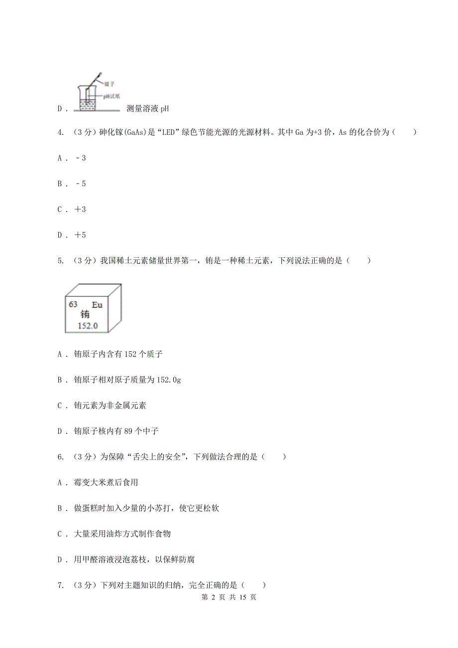 鲁教版2019-2020学年学业水平化学模拟考试试卷（II ）卷.doc_第2页