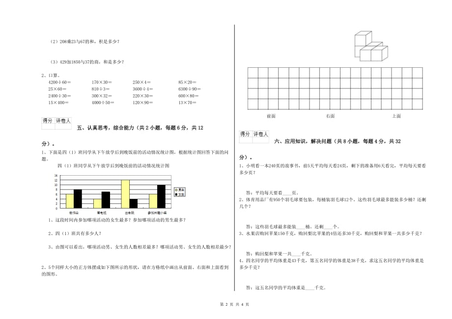 台州市实验小学四年级数学上学期开学检测试题 附答案.doc_第2页