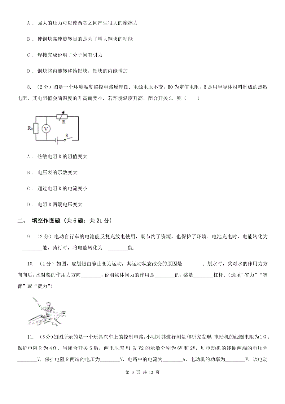 北师大版2019-2020学年九年级下学期期中物理试卷.doc_第3页