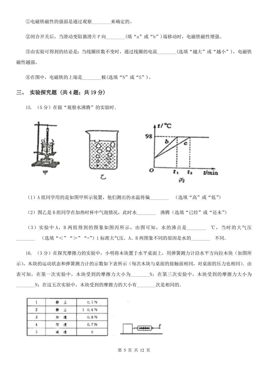 北师大版2019-2020学年九年级下学期期中物理试卷.doc_第5页