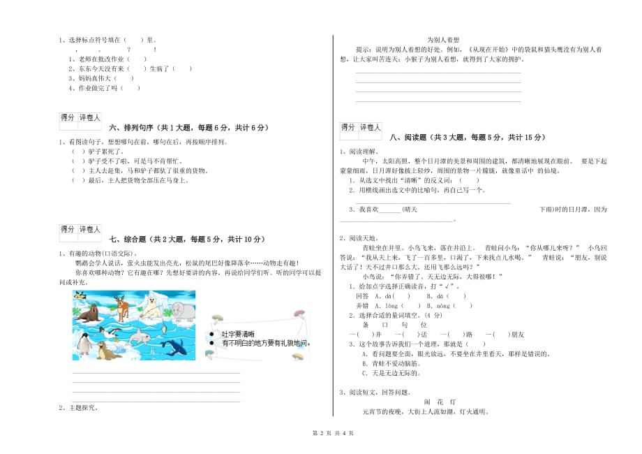 长沙市实验小学二年级语文上学期同步练习试题 含答案.doc_第2页