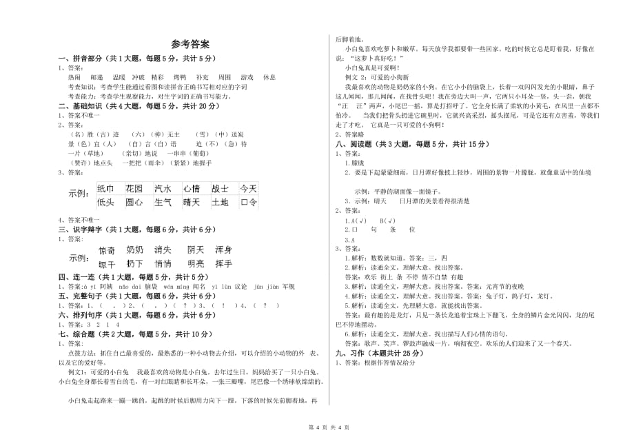 长沙市实验小学二年级语文上学期同步练习试题 含答案.doc_第4页