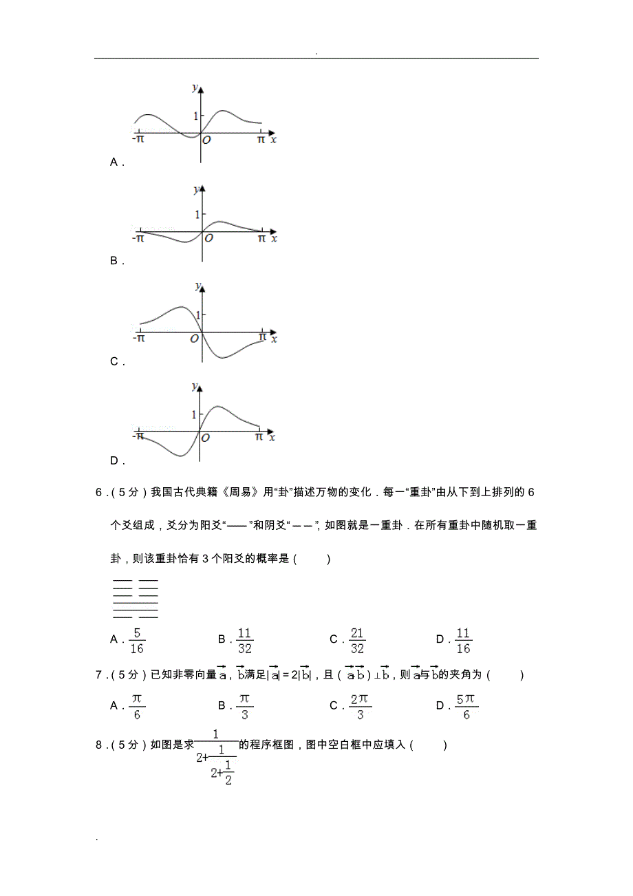 2019年全国统一高考数学试卷(理科)(全国卷新课标)_第2页