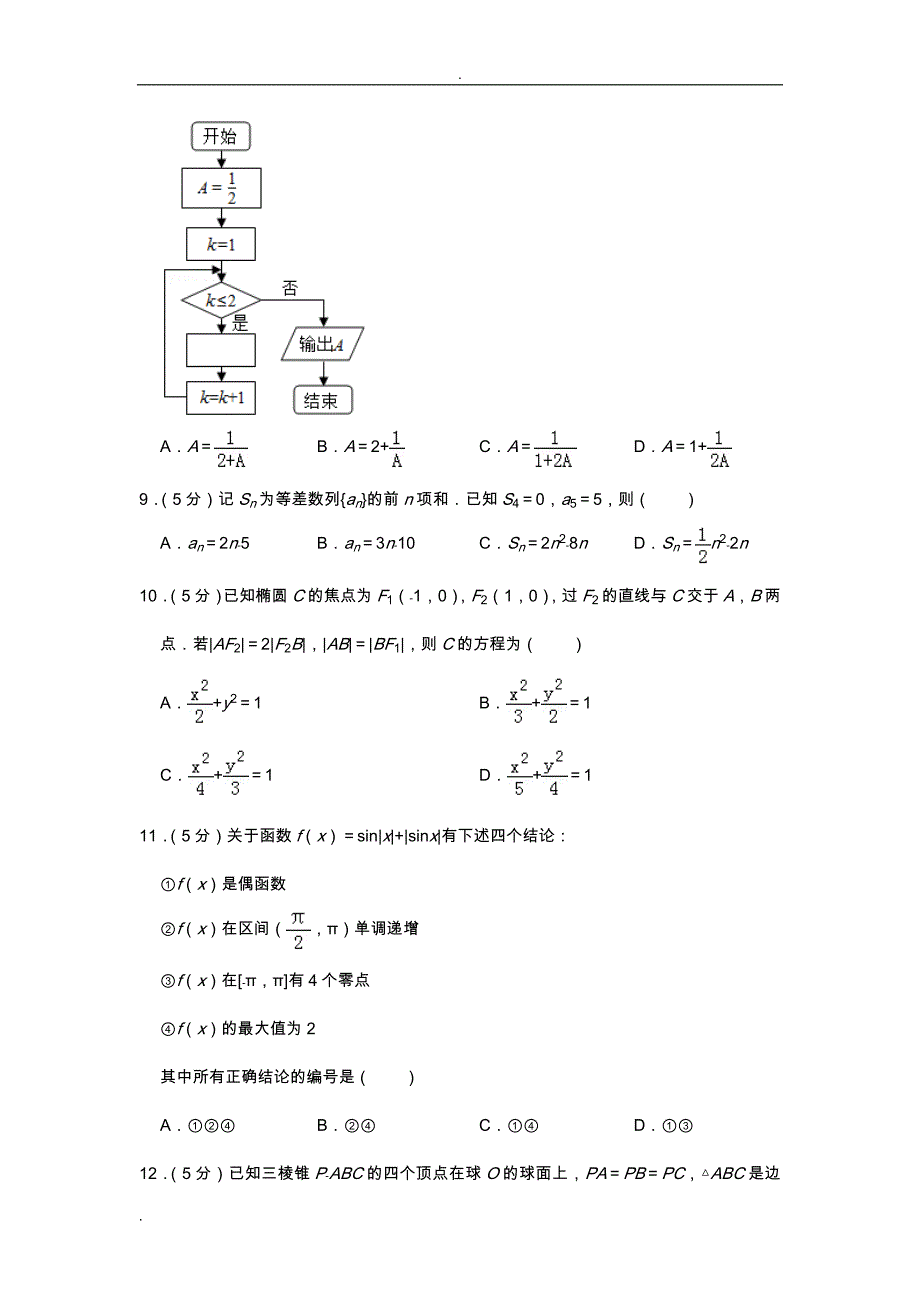 2019年全国统一高考数学试卷(理科)(全国卷新课标)_第3页